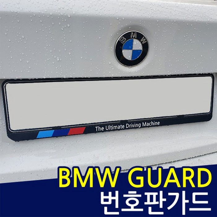 BMW7시리즈 자동차 번호판가드 번호판플레이트, 1개, 단일색상 BMW7시리즈 자동차 번호판가드 번호판플레이트, 1개, 단일색상