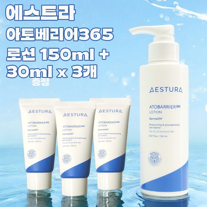 아토 베리어 365 로션 150ml + 30ml x 3개