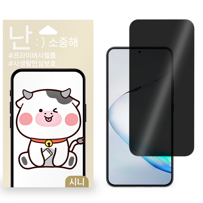 핸드폰 사생활보호필름 액정보호필름 2매, 2매입 핸드폰 사생활보호필름 액정보호필름 2매, 2매입
