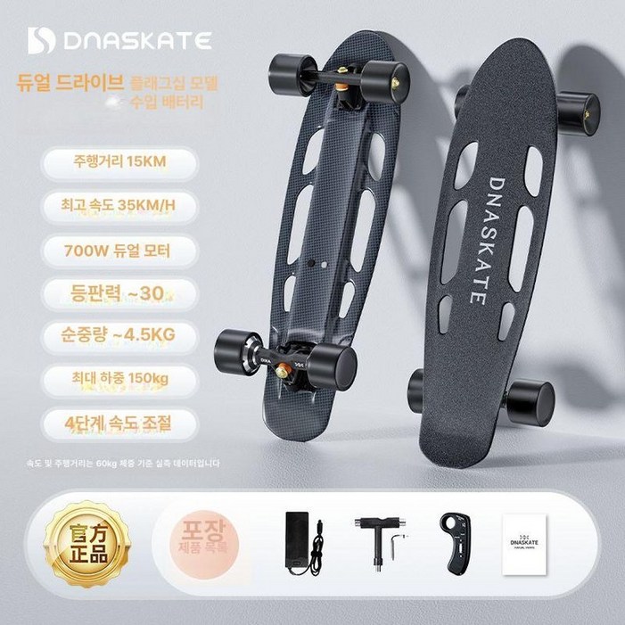 전동 스케이트보드 전동스케이트보드 전동보드 롱스케이트보드 초케이트보드 롱보드
