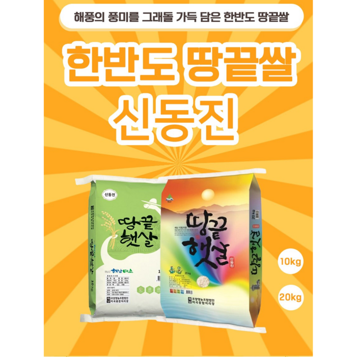 수향미 신동진 당일도정 골드퀸 백미 쌀 햅쌀, 20kg, 1개 수향미 신동진 당일도정 골드퀸 백미 쌀 햅쌀, 20kg, 1개