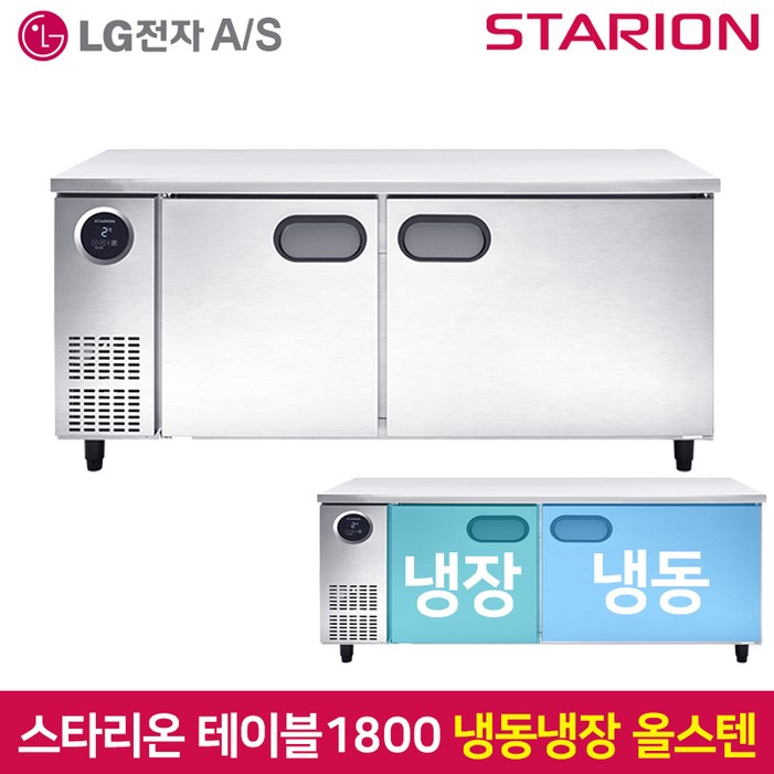 스타리온 테이블냉동장고1800 SRT18ASE 올스텐