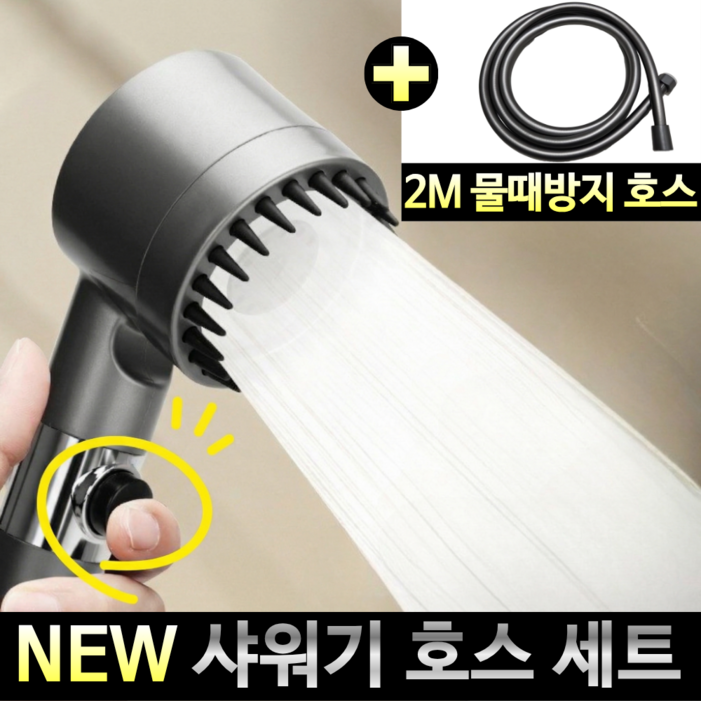 다미바스 수압상승 3단조절 필터 샤워기헤드  PVC 호스 2M 세트