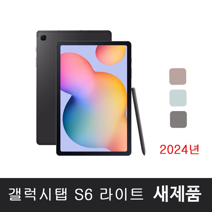 2024년 삼성 갤럭시 탭 S6 라이트 엑시노스 1280 64GB 10.4인치