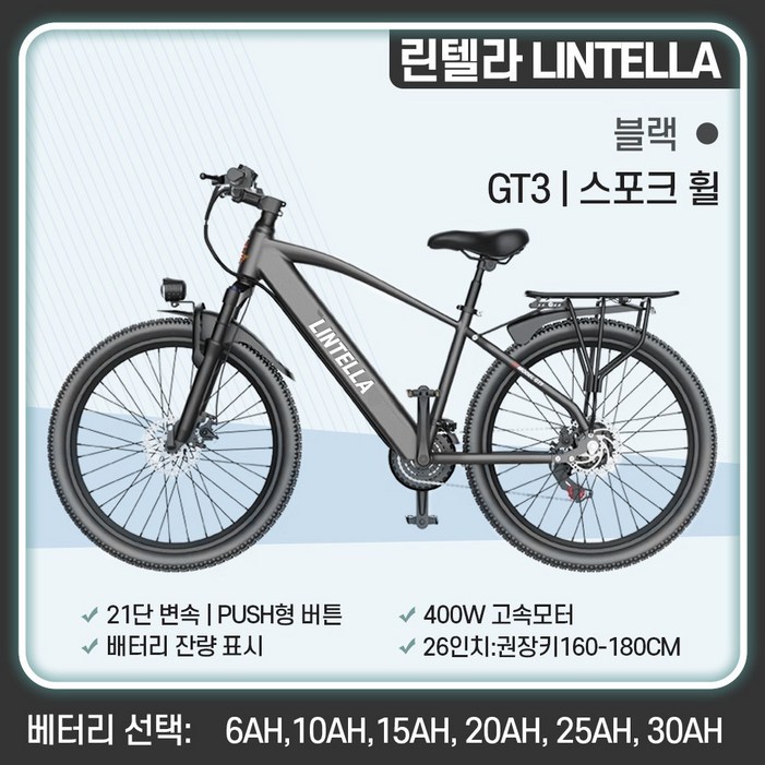 린텔라 전기자전거 파스 배달 고출력 26인치 21단 400W PAS 로드 전동 자전거, GT3 블랙 스포크휠, 스틸