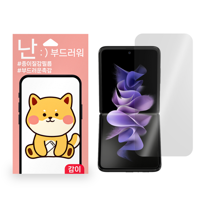 갤럭시 S21 액정보호필름 핸드폰필름 지문방지필름, 2개