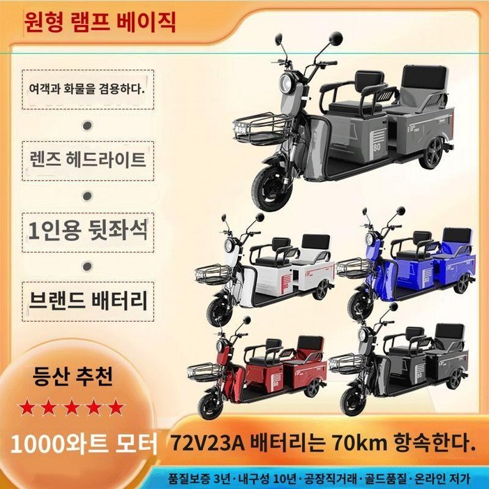 세발 오토바이 산악용 삼발이 레저용 바이크 역삼륜 3륜, 일반 72V1000W23A 배터리약70km, 48V 세발 오토바이 산악용 삼발이 레저용 바이크 역삼륜 3륜, 일반 72V1000W23A 배터리약70km, 48V