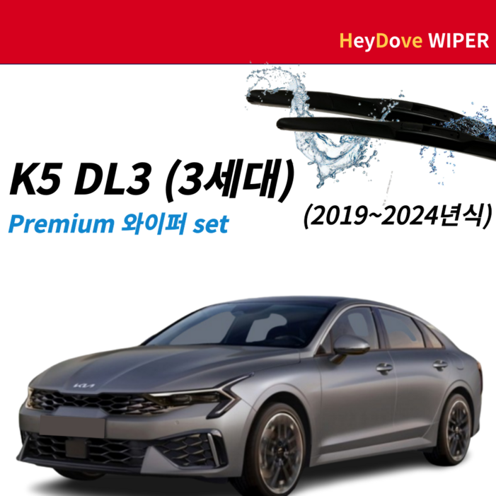 k5 dl3 와이퍼 3세대