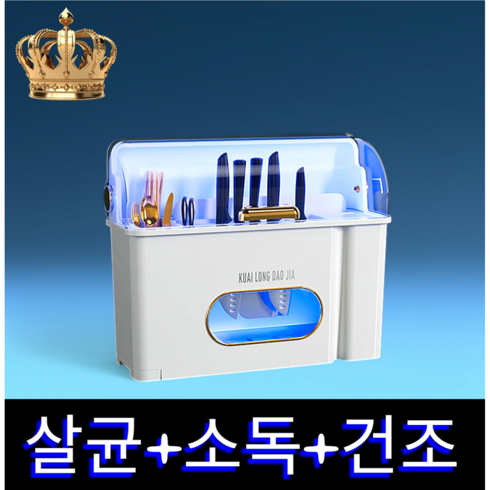 나이프큐 칼 소독기 건조기 살균기 살균건조기 칼꽂이 수저 젓가락
