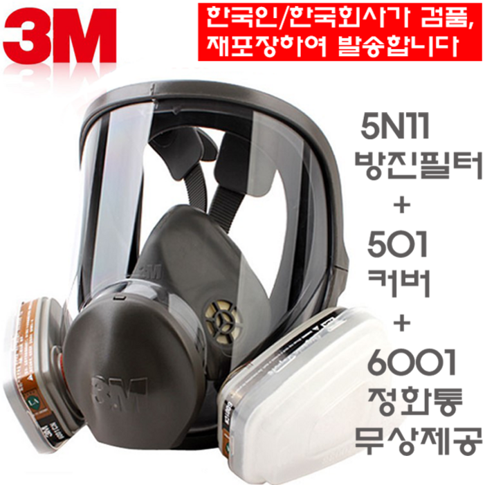 정품 3M 6800 전면방독면 정화통 6001 필터 5N11 필터케이스 501 방독마스크 7종 관세포함