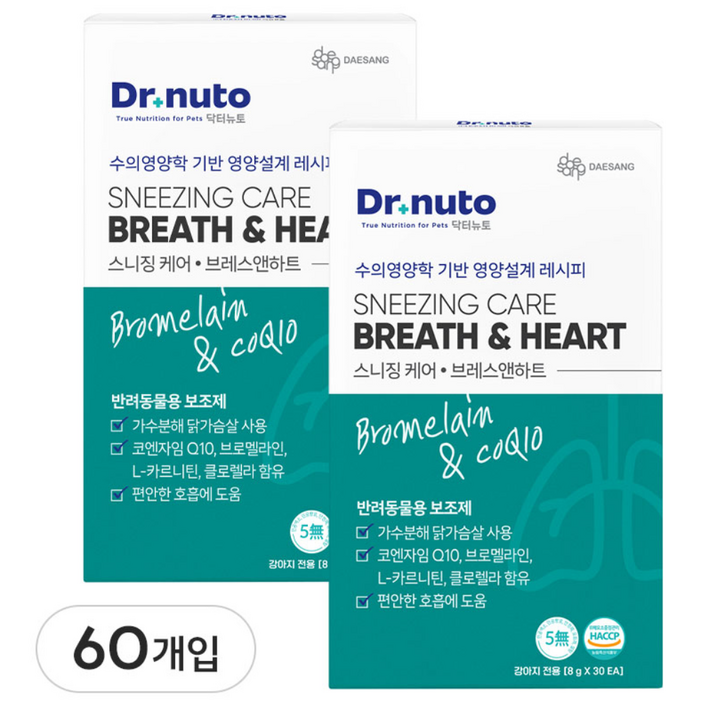 닥터뉴토 강아지 기관지 심장 영양 보조제 스니징케어 브레스앤하트 협착증, 기침, 감기, 호흡기, 거위소리, 켁켁 소리 도움, 30회분, 호흡기기관지, 2세트