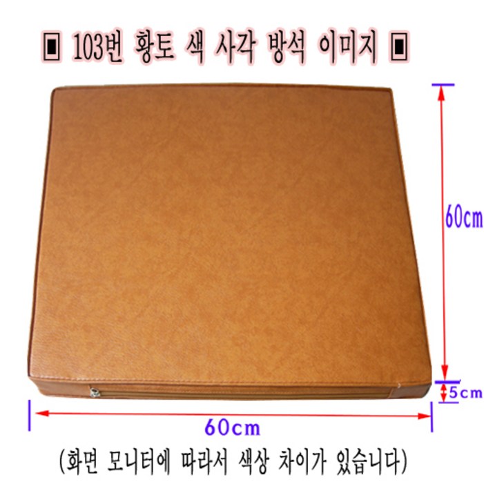 사각 기도방석