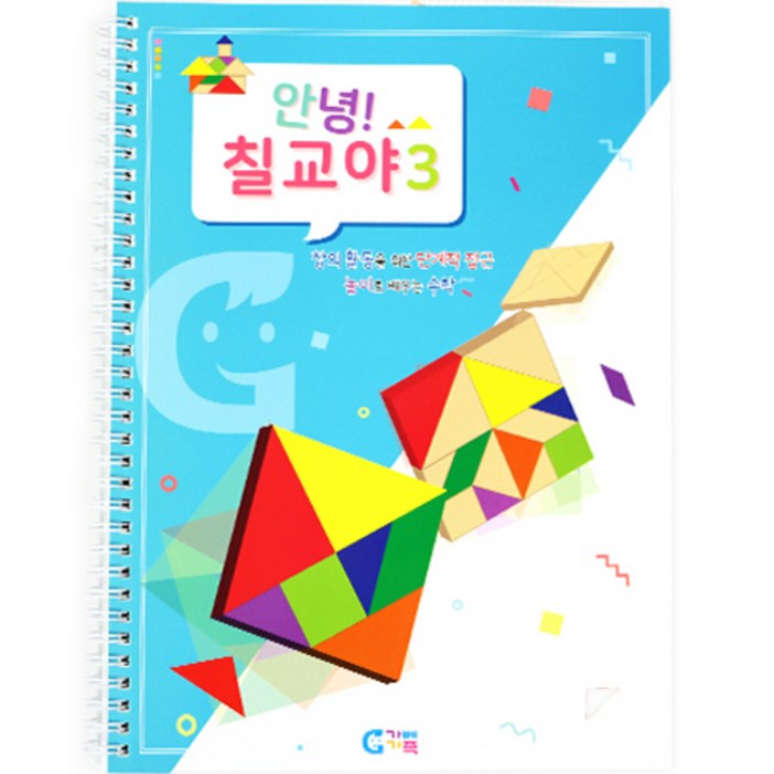 가베가족 안녕 칠교야 3단계 교재 KS1547 가베가족 안녕 칠교야 3단계 교재 KS1547