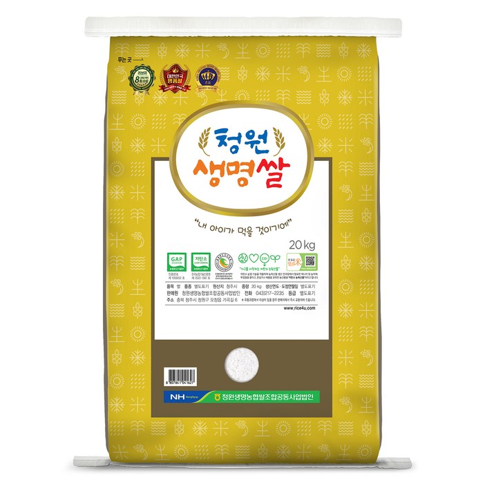 청원생명농협 2025년 햅쌀 저탄소인증 GAP 청원생명쌀, 특등급, 20kg, 1개