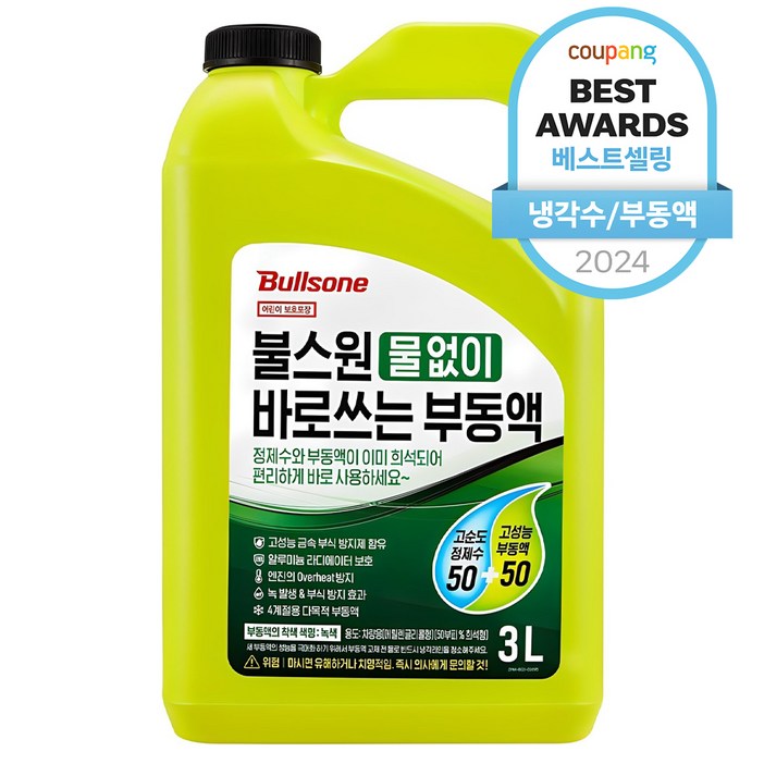 불스원 물없이 바로 쓰는 부동액
