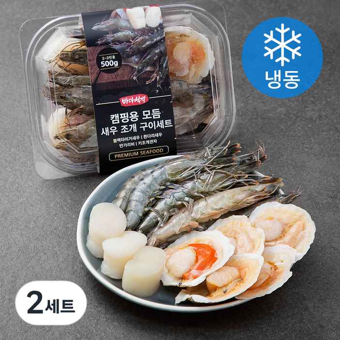 바다식객 캠핑용 모듬 새우 조개 구이 세트