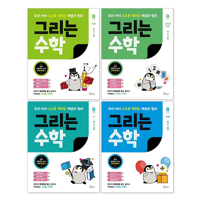 그리는 수학 B단계 45세 전4권 세트, 피카에듀