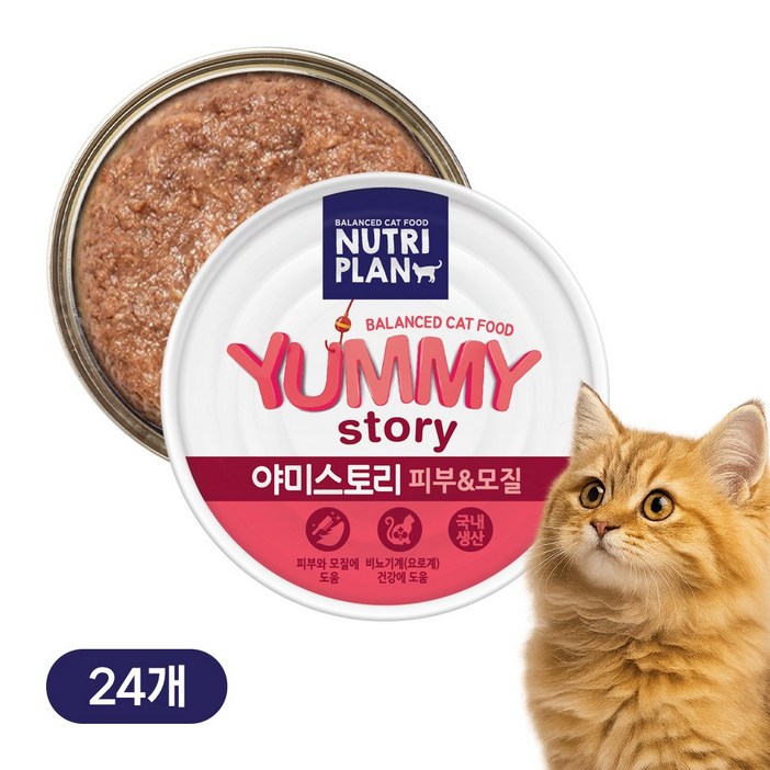 뉴트리플랜 야미스토리 유통기한 임박  26년 1월, 24개, 90g, 피부모질