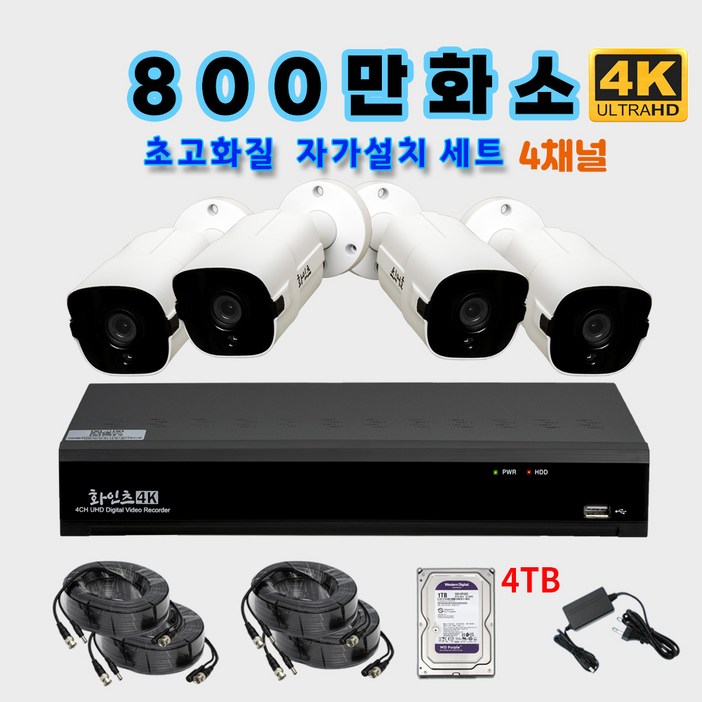 화인츠 800만화소지원 4채널 CCTV자가설치세트 패키지 고급케이블10m XRT4104-TC HDD옵션 선택