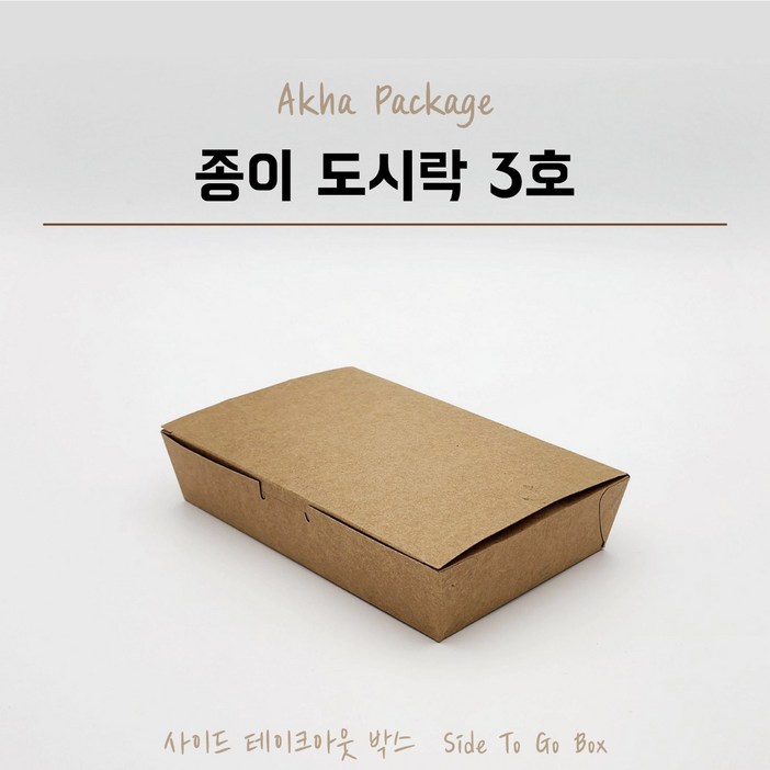 도시락 3호 500개 종이도시락 크라프트도시락 일회용용기 푸드트럭용기 도시락용기 친환경도시락, 1세트, 500개