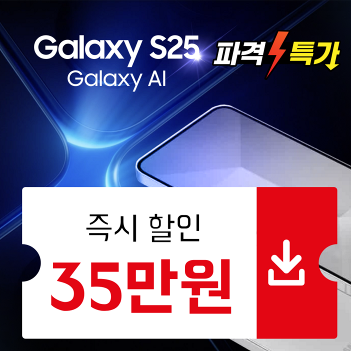 삼성전자 갤럭시S25 사전예약