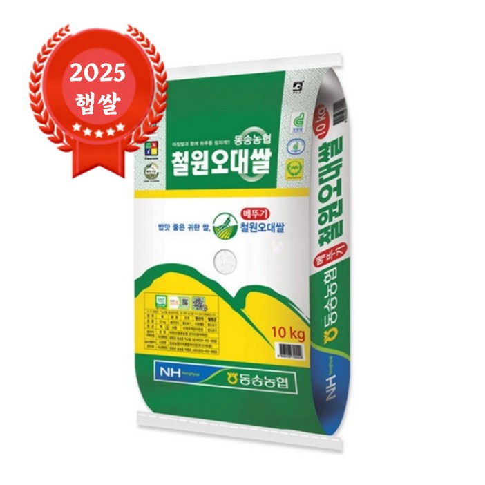 [25년산 햅쌀] 동송농협 철원오대쌀 GAP 농협쌀