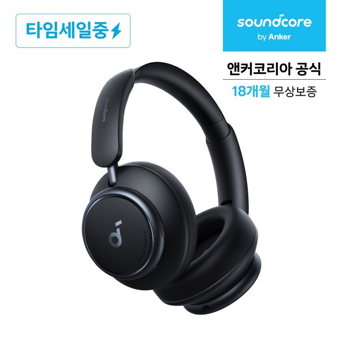 타임세일 앤커 사운드코어 스페이스 Q45 노이즈캔슬링 무선헤드폰 A3040, 블랙, A3040 타임세일 앤커 사운드코어 스페이스 Q45 노이즈캔슬링 무선헤드폰 A3040, 블랙, A3040