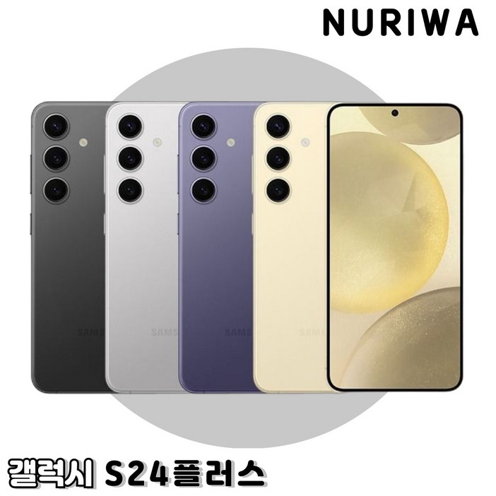 삼성 갤럭시 S24플러스 중고폰 256GB 공기계 알뜰폰 SM-S926, 256GB, 리퍼급 바이올렛