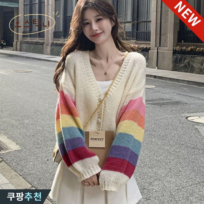 오스틱니 빅사이즈 여성 스트라이프 배색 무지개 단추 니트 가디건 봄 가을 루즈핏 나른한 보송 줄무늬 베이직 달콤한 귀여운 레인보우 싱글 브이넥 간절기 자켓 여자 니트 티 카디건