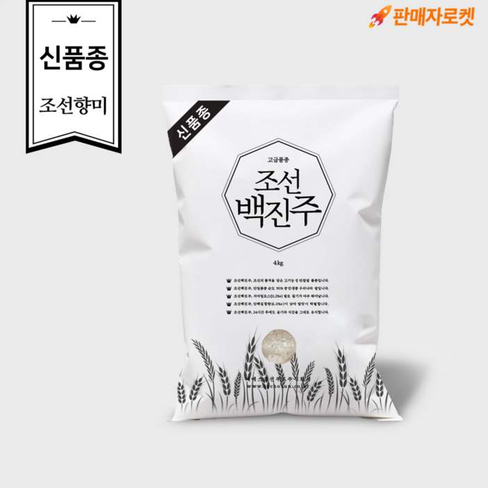 신품종 조선향미 조선백진주 고급품종25년햅쌀