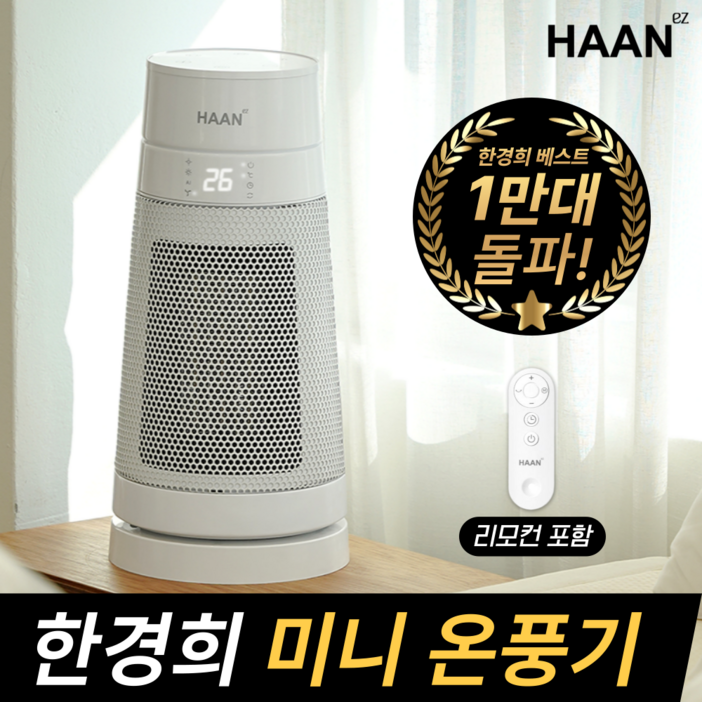 한경희 미니 PTC 온풍기 AI온도조절 절전형 전기 히터 리모컨형, 화이트