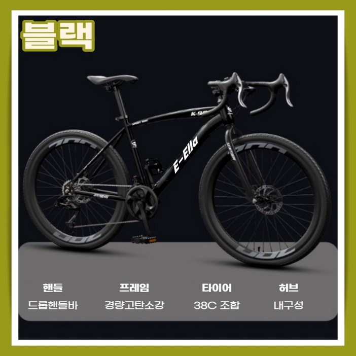 이엘라 프리미엄 로드 자전거 24단 사이클 싸이클 입문용 추천 출퇴근 24인치 26인치