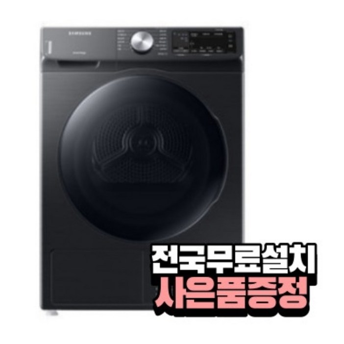 삼성전자 인버터 건조기 DV90T5540BV 9kg 방문설치 삼성전자 인버터 건조기 DV90T5540BV 9kg 방문설치