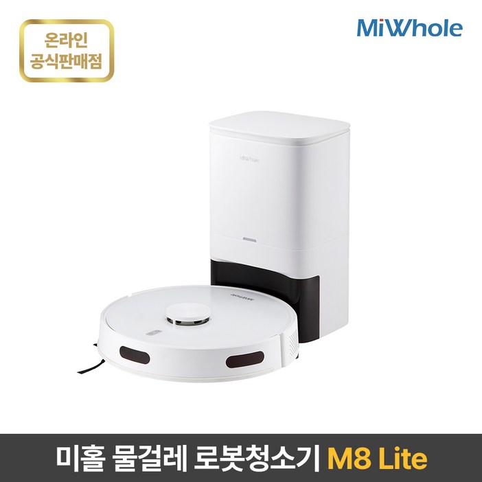 샤오미 로봇청소기 미홀 M8 Lite 물걸레로봇청소기 자동충전 자동먼지비움 스테이션포함 추락방지 고성능LDS센서 전용앱연동, M8 Lite, 화이트