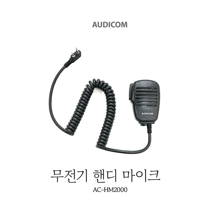 모토로라 CP-1660용 오디콤 AC-HM2000 핸디 스피커 마이크