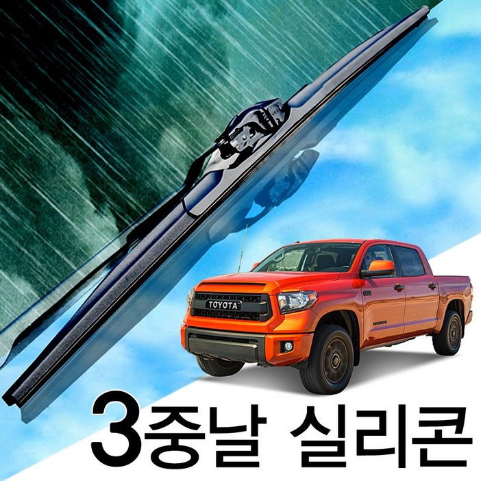3중날 트리플X 실리콘와이퍼 도요타토요타 툰드라 TUNDRA, 1세대0007년 475475세트