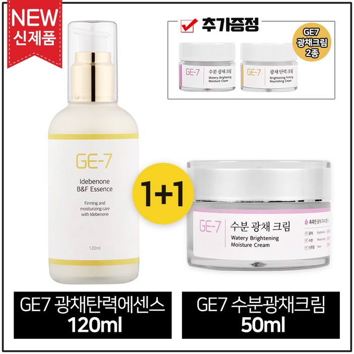 11 GE7 광채탄력에센스 120ml GE7 수분광채크림 50ml 각 1개 GE7 광채크림 2종샘플증정 추가, 1개 11 GE7 광채탄력에센스 120ml GE7 수분광채크림 50ml 각 1개 GE7 광채크림 2종샘플증정 추가, 1개