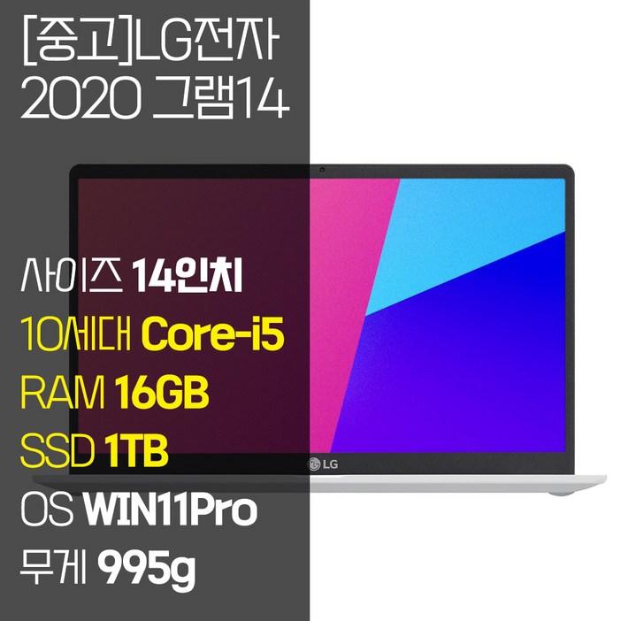 LG 2020 그램14 14ZB995 10세대 Corei5 RAM 16GB NVMe SSD탑재 윈도우11 설치 14인치 중고노트북, 14ZB995, WIN11 Pro, 16GB, 1TB, 화이트