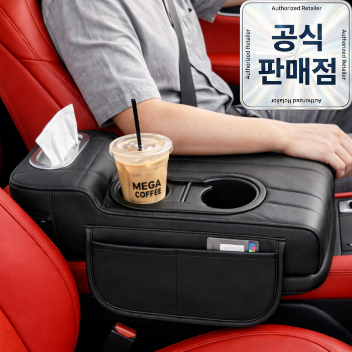 1평공간 차량용 팔걸이 쿠션 자동차 콘솔 수납함 컵홀더 티슈 트레이 팔받침대