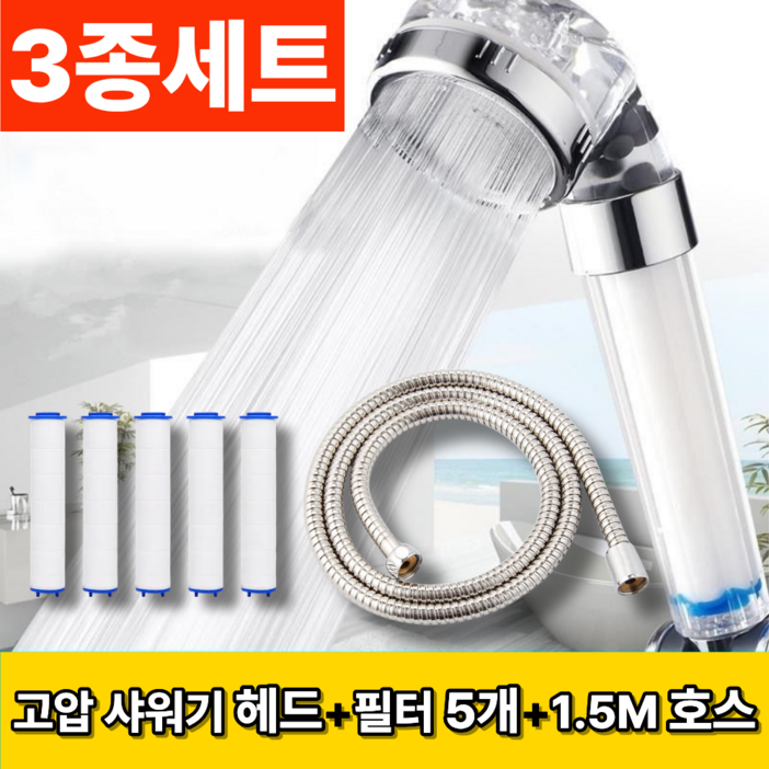 홈앤온 샤워기헤드 호스 세트