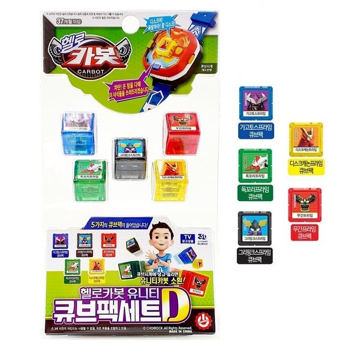 헬로카봇 큐브팩D 카봇 유니티카봇 큐브팩세트D