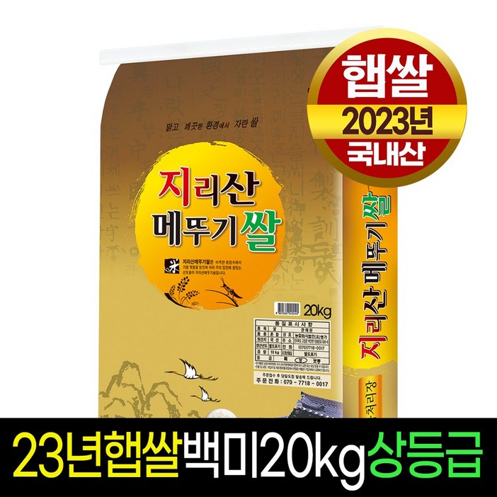 명가미곡 지리산메뚜기쌀 백미20kg 상등급판매자 당일도정박스포장
