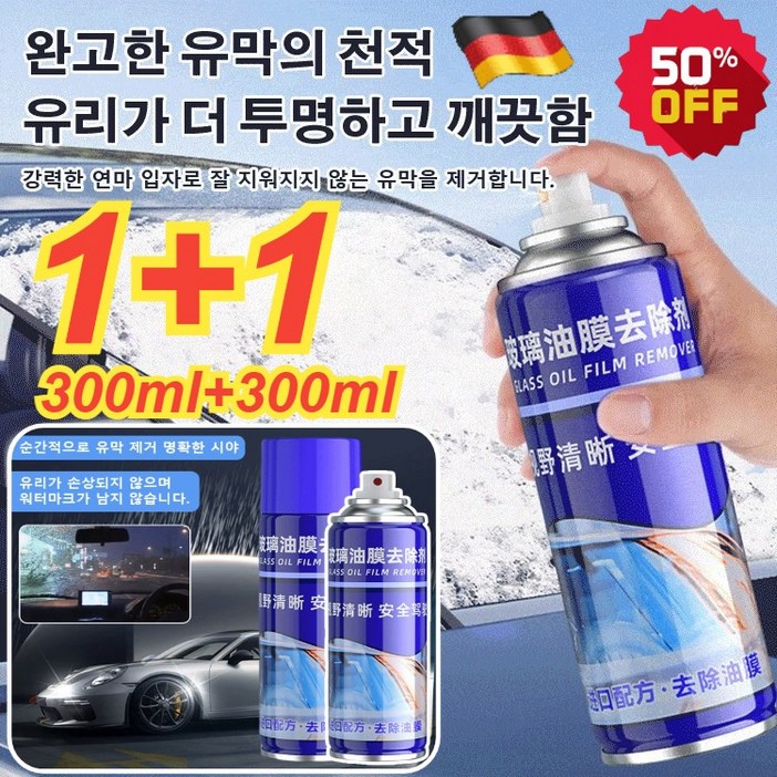 2+2[30배 클렌징]자동차 유막 제거제 300ml+300ml 자동차유리세정제 자동차 유막제거코팅제