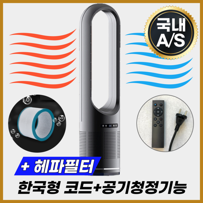 ALLWIND 올인원 냉온풍기 날개없는 냉난방기 가정용 사무실 업소용 캠핑 온풍기