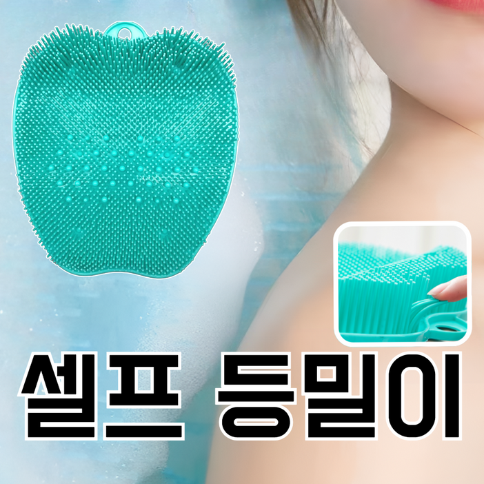 벽에 착 붙는 에스픽 셀밀 셀프 등밀이 매트 등 때밀이, 1개, 1개입, 셀밀민트