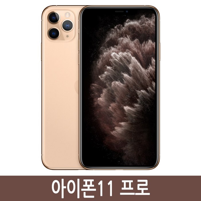 아이폰11프로 iPhone 11Pro 64GB 256GB 자급제