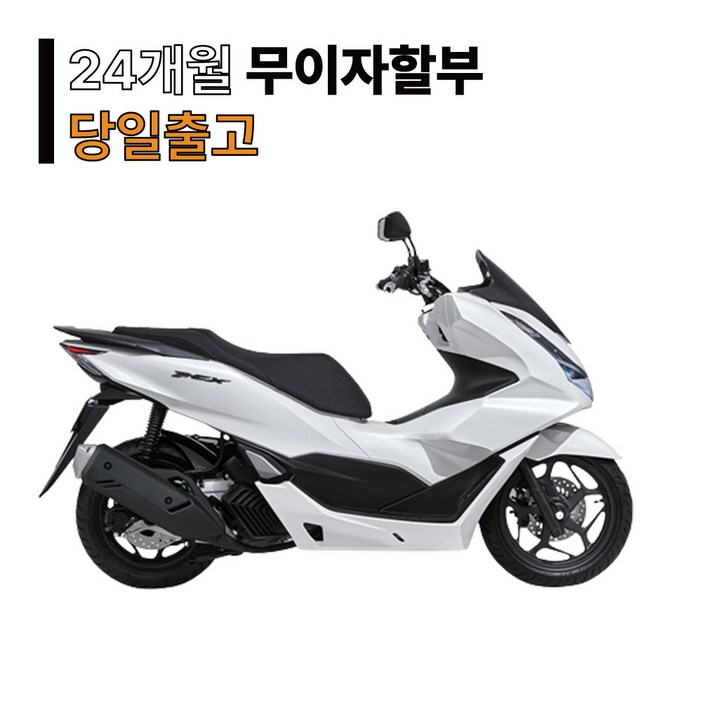 24년 혼다 PCX 125 ABS 배달 세팅 스쿠터 전국 빠른 출고