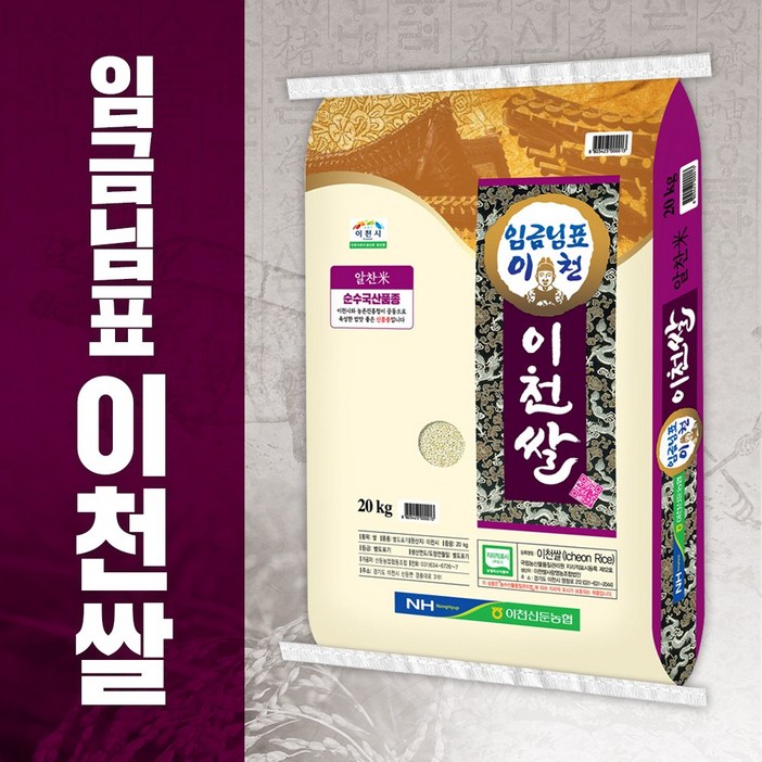 25년산 햅쌀 임금님표 이천쌀 알찬미 상등급, 20kg, 1개, 상등급