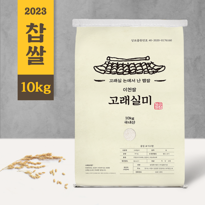 [고래실미] 2023년 국산 이천 찹쌀 10kg 주문 당일 도정, 10kg, 1개