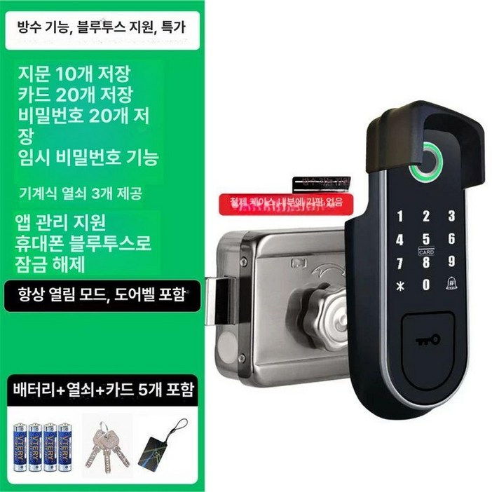 디지털도어락 외부 방수 현관문 웰콤 게이트 무타공
